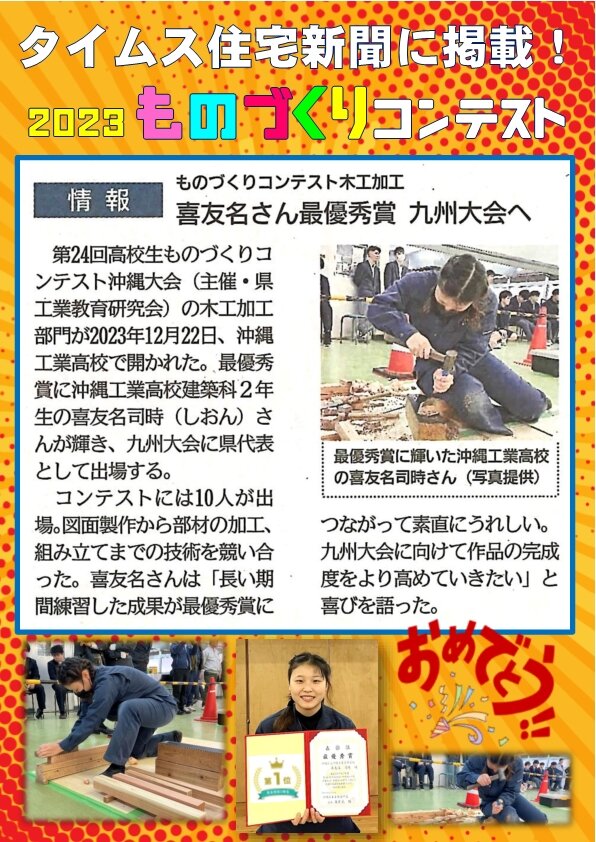 0117_喜友名優勝タイムス新聞掲載.jpg