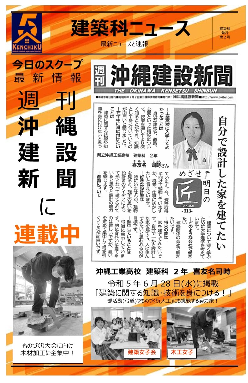 kentikuka07_0704_建設新聞連載中vol2_1喜友名.jpg