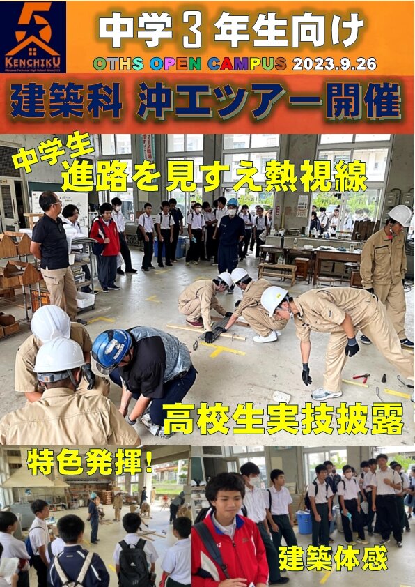 0926_沖工ツアー中学生向け.jpg