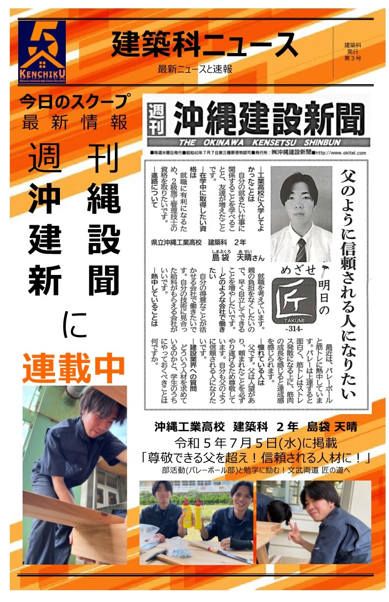 kentikuka10_0712_建設新聞連載中vol3_島袋あせい.jpg