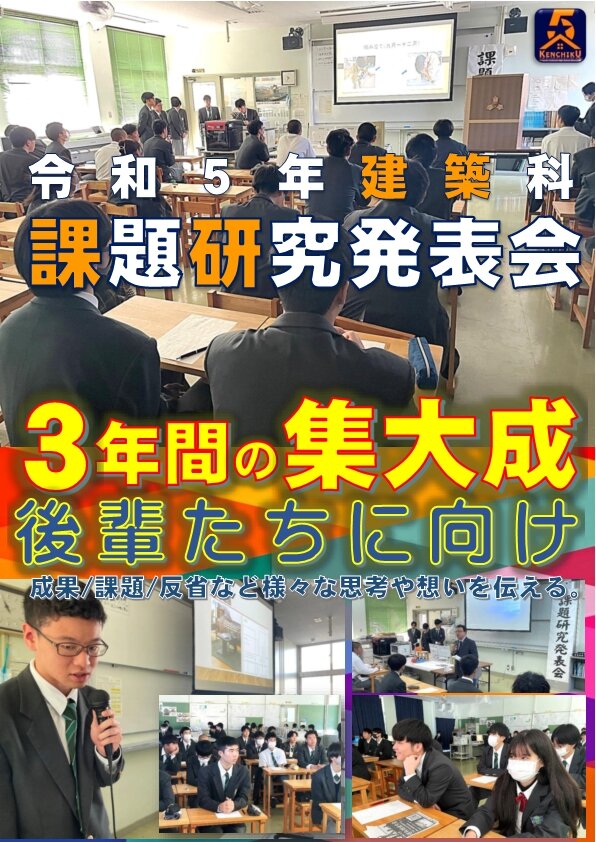 0129_3年課題研究発表会.jpg