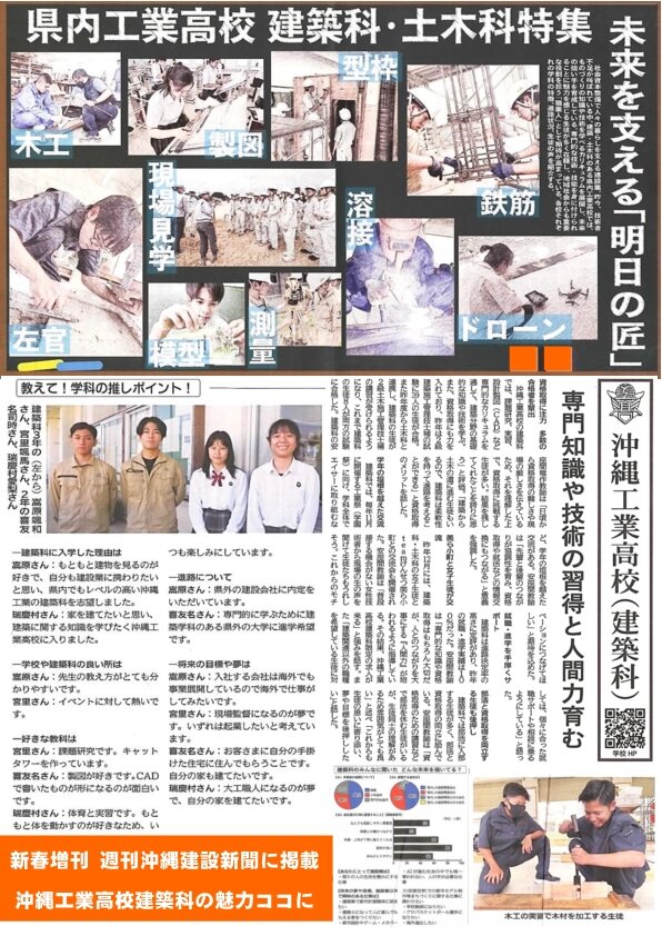 新春増刊沖縄検察新聞掲載0116.jpg