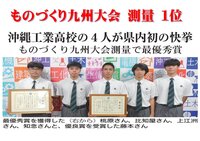 ものづくり九州大会　測量　１位.jpg