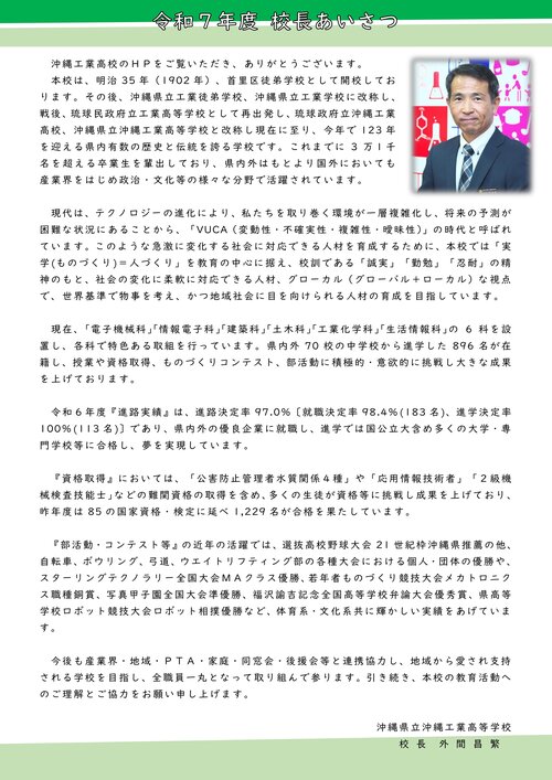 R7_HP校長あいさつ.jpg