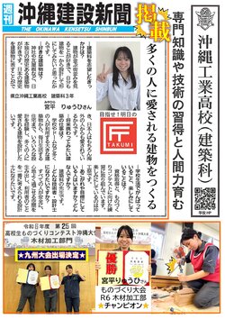 建設新聞_明日への匠【掲載①3年_宮平りゅうひ】.jpg