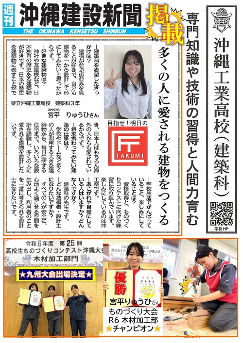 建設新聞_明日への匠【掲載①3年_宮平りゅうひ】.jpg