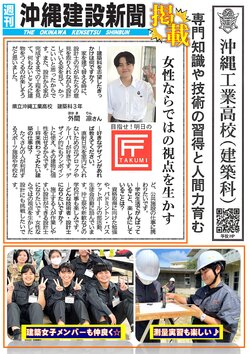 建設新聞_明日への匠【掲載①3年_外間凜】文書1.jpg