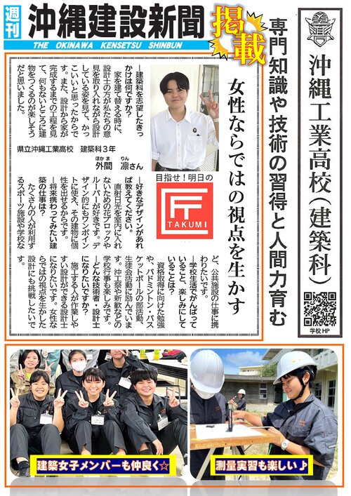 建設新聞_明日への匠【掲載①3年_外間凜】文書1.jpg