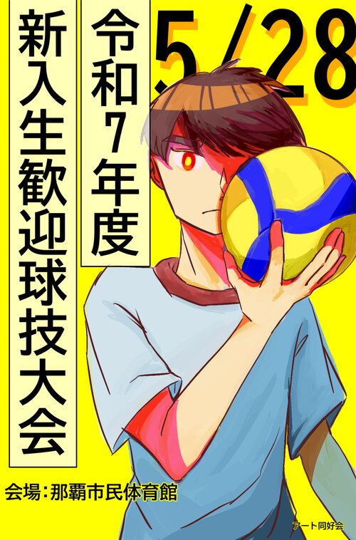 新歓のポスター2.jpg