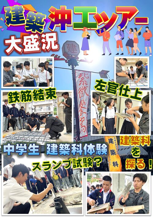 沖工ツアー①建築科.jpgのサムネイル画像