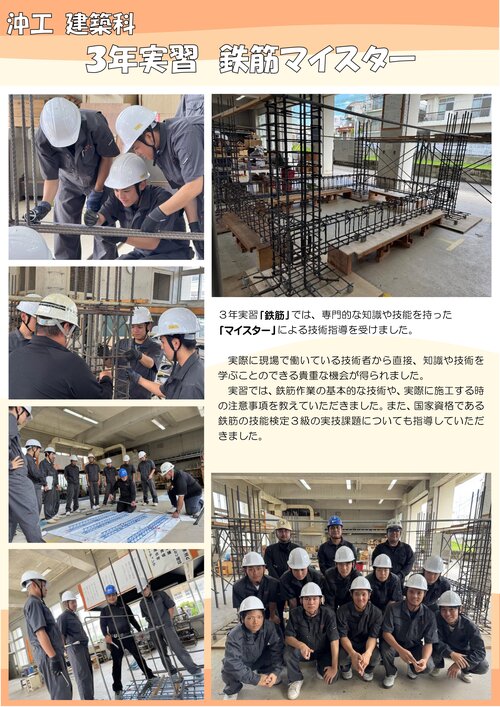 鉄筋マイスター.jpg