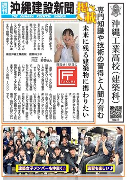 建設新聞_明日への匠【掲載③_3年_川上さや】.jpg