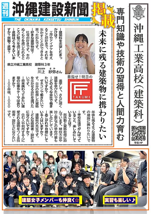 建設新聞_明日への匠【掲載③_3年_川上さや】.jpg