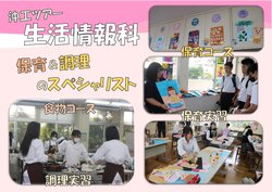 ⑥生活情報科.jpg
