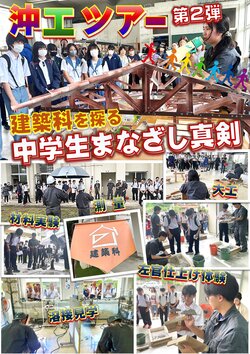 建築科沖工ツアー②.jpg