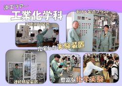 ⑤工業化学科.jpg