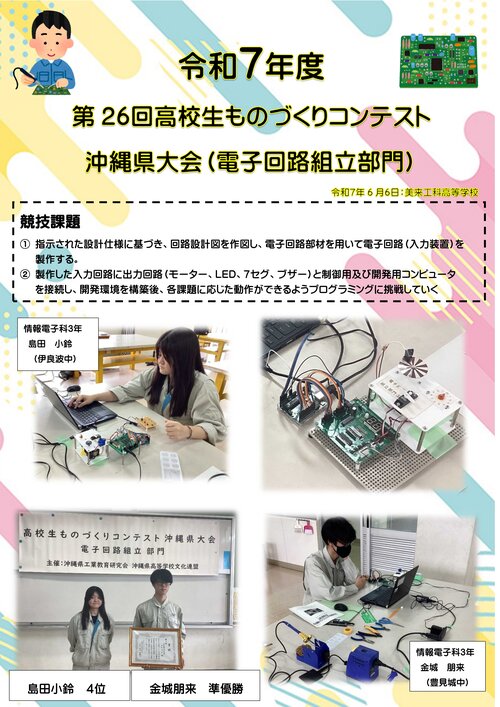 0610-ものづくりコンテスト　電子回路ポスター(情報電子科電子研究部）.jpg