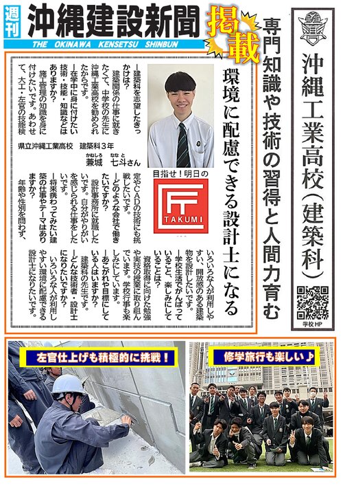 建設新聞_明日への匠_兼城七斗_建設新聞_匠④】文書1 (1).jpg