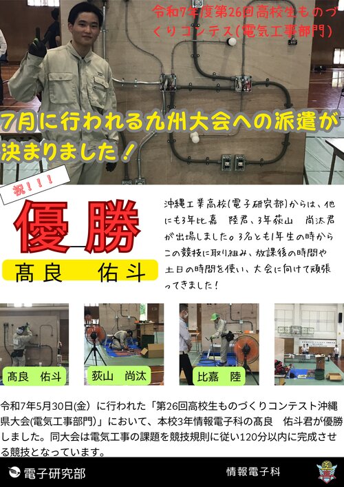 電子研究部（電気工事ポスター）.jpg