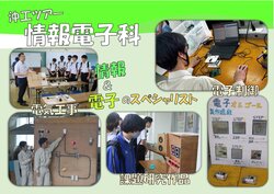 ②情報電子科.jpg