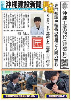 建設新聞_明日への匠_・大城玲陽_建設新聞_匠⑤】.jpgのサムネイル画像