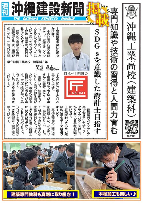 建設新聞_明日への匠_・大城玲陽_建設新聞_匠⑤】.jpg
