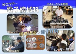 ①電子機械科.jpg