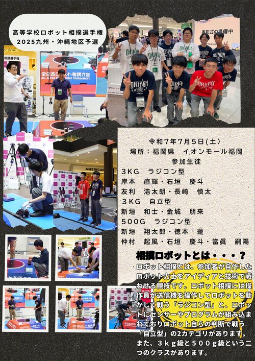 高等学校ロボット相撲選手権2025九州・沖縄地区予選 (2).jpg