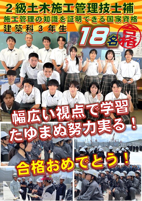 土木セコカン合格者.jpg