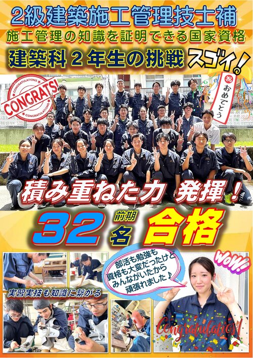 建築セコカン合格者２年生.jpg