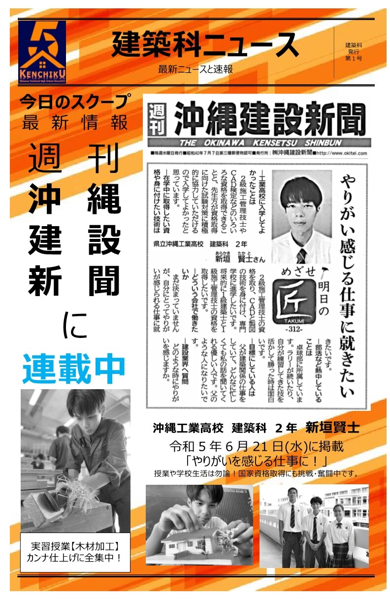 0627_004_建設新聞連載中vol1_新垣.jpg