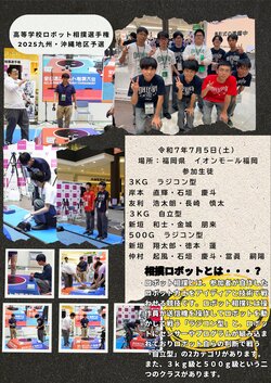 高等学校ロボット相撲選手権2025九州・沖縄地区予選 (2).jpg