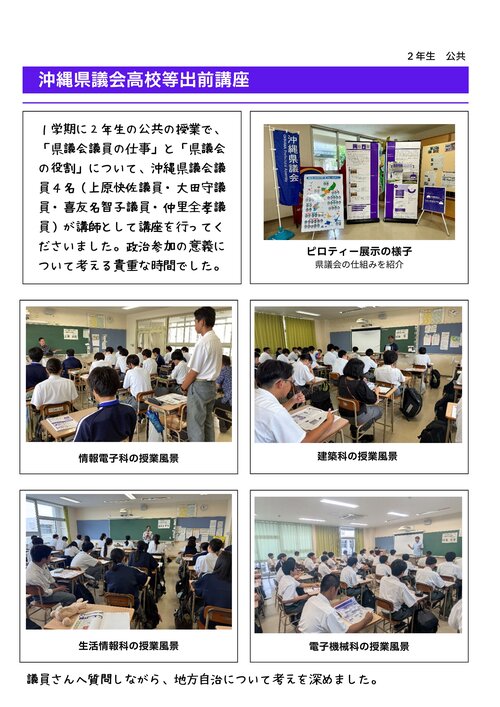 沖縄県議会高校等出前講座.jpg