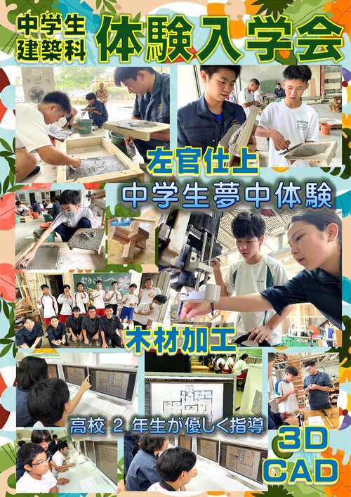 2025体験入学建築科.jpg