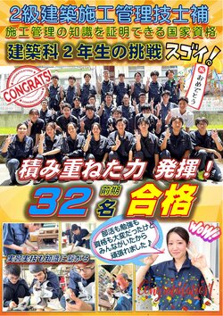 建築セコカン合格者２年生.jpgのサムネイル画像
