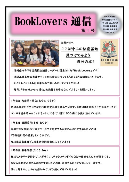 Booklovers通信①号.jpg