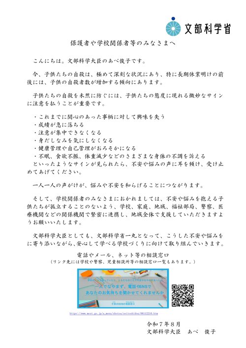 保護者等への文部科学大臣メッセージ.jpg