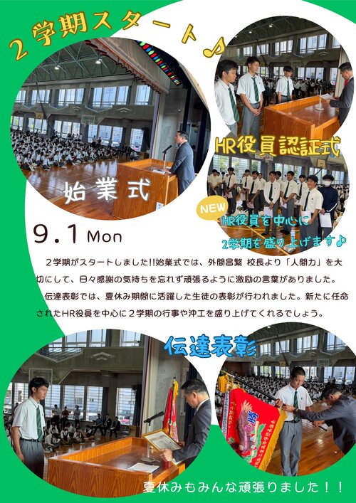 ２学期始業式.jpg
