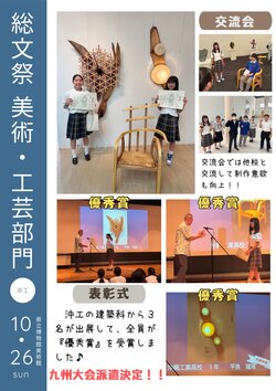 総文祭 美術・工芸部門.jpg