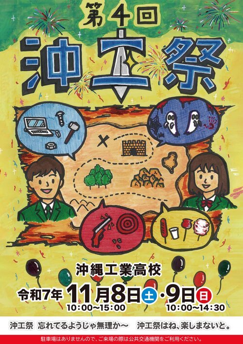 沖工祭ポスター.jpg