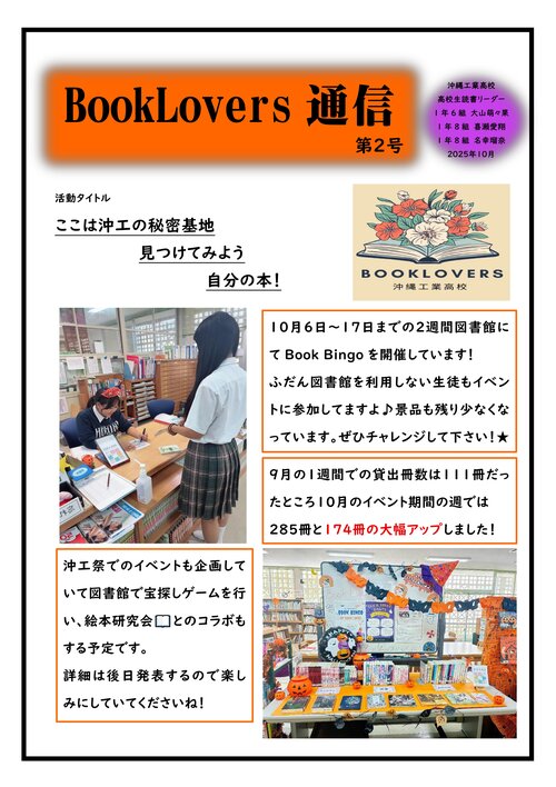 1015Booklovers通信②号.jpg
