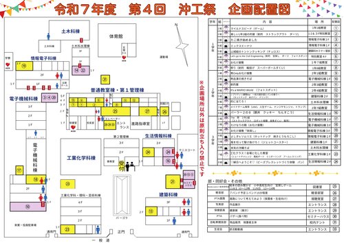 令和７年度　第４回　沖工祭　企画配置図.jpg