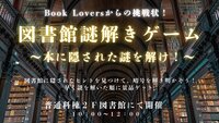 BookLovers(図書館)_沖工祭ポスター.jpg