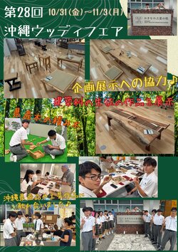 沖縄ウッディフェア.jpg