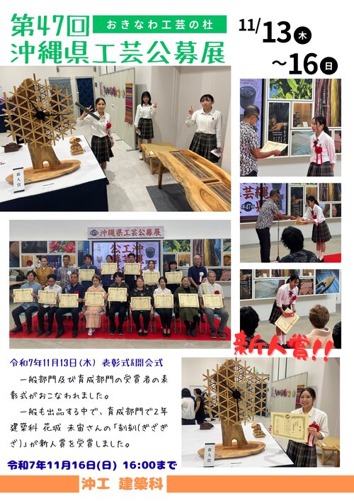 第47回沖縄県工芸公募展.jpg