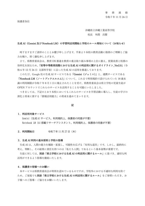 R71126生成AI利活用事務連絡_1.jpg
