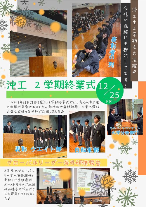 1225沖工２学期終業式.jpg