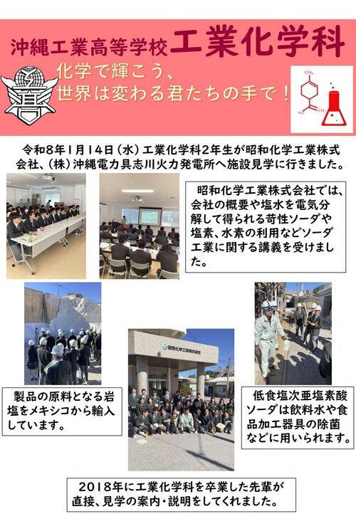 0114工化‗２年生施設見学HP.JPG