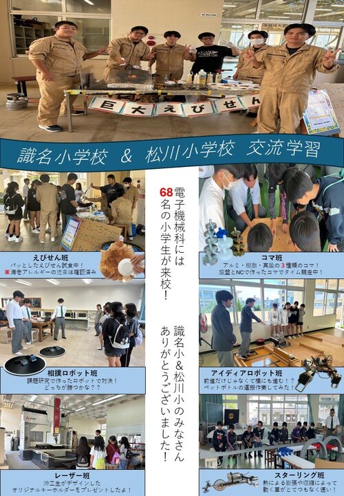 識名小・松川小HP用.jpg