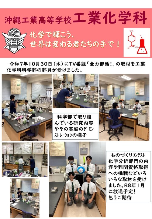 工化_科学部取材HP.jpg
